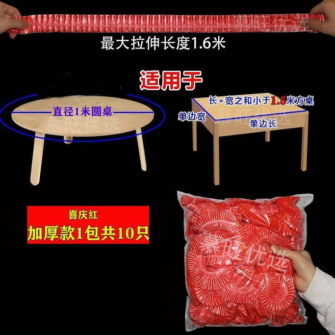 束口一次性桌巾 加厚鬆緊帶桌布 透明紅色 免洗 適用餐館 宴會 大排檔 801, 1個, 喜慶紅 一大包10個可用/20次,拉伸160CM-適用於直徑1米圓桌