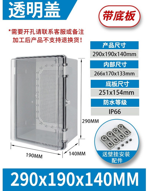 防水配電箱 戶外接線盒 塑膠控制箱, 1個, 290*190*140mm透明蓋+底板