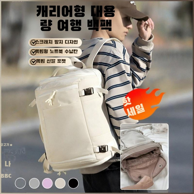 온 세상 담기 캐리어형 대용량 여행 백팩 캐주얼 통기성 가방 무봉제 접이식