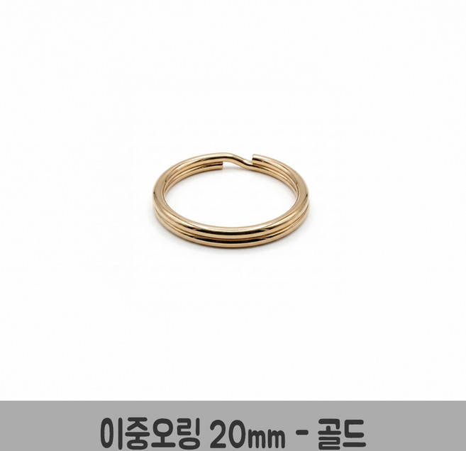 이중오링 20mm 키링 열쇠고리 더블링 투링 원형고리 메탈 연결고리, 이중오링 20mm-골드, 10개