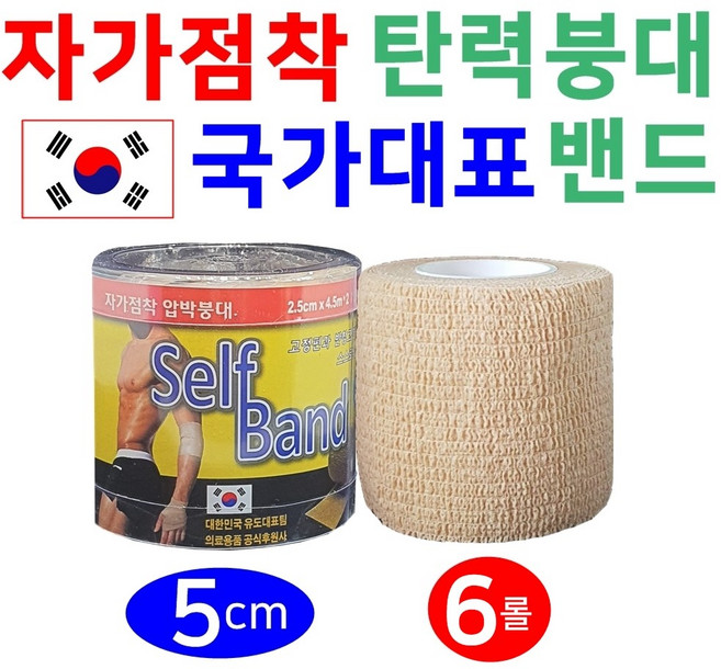 엠코리아 자가점착 탄력붕대 5cm x 4.5m, 1세트, 6롤