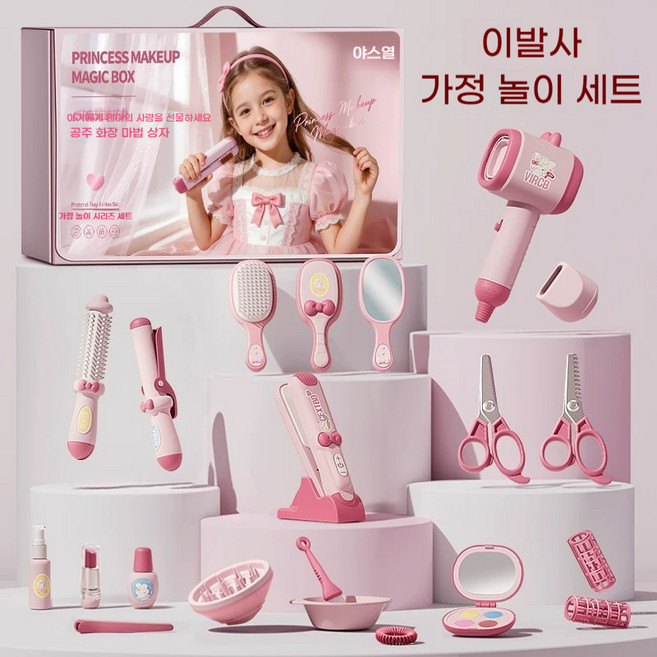 공주 메이크업 매직박스 미용놀이 세트 헤어스타일링 역할놀이 완구, 1개, 핑크