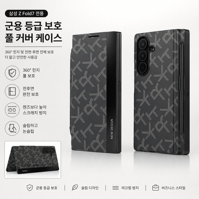 8위 - Z폴드7 케이스 군용급 낙하방지 힌지 보호 전체 보호 스크린 필름 내장 스탠드 지문방지