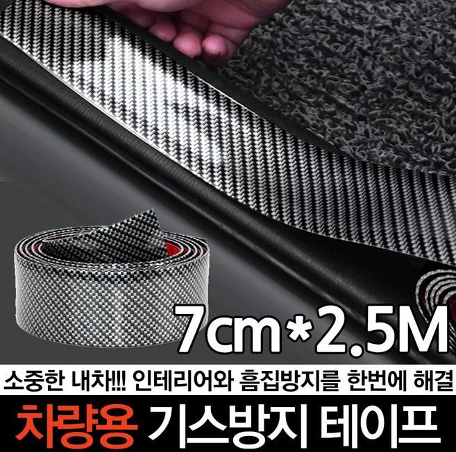 차량용 기스방지테이프 도어스텝 스커프 보호필름, 옵션01 차량용 기스방지테이프 7cm
