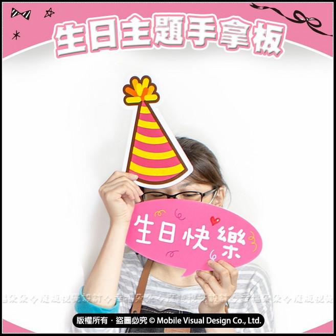 生日主題手拿板 拍照道具 生日道具 IG打卡 fb打卡 會場佈置 生日派對 慶生會 周年慶活動, 1個, 生日帽手拿板, g1054