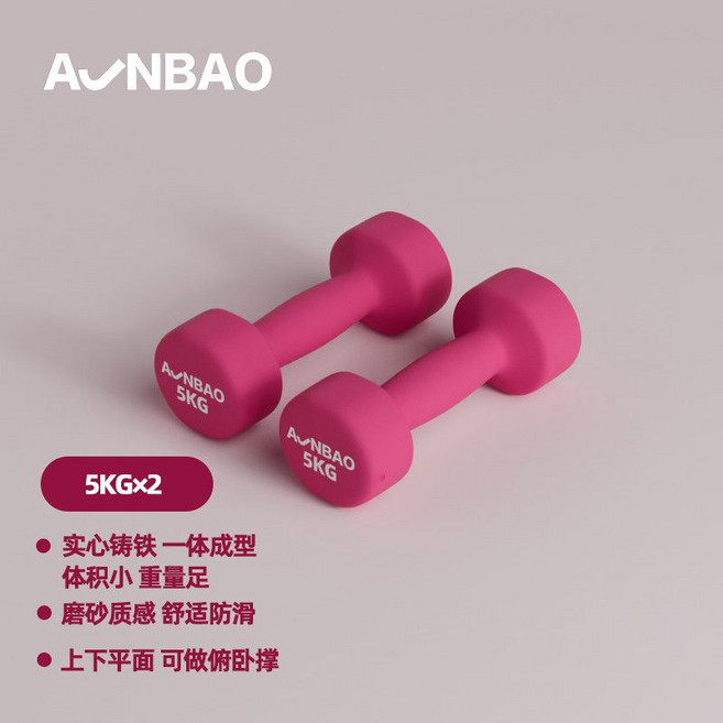 A√NBAO 啞鈴 實心鑄鐵 一體成型 磨砂質感 舒適防滑, 1個, 酒紅色/5KG*2【力量進階】