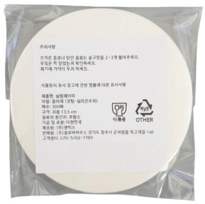 생활을그리다 테이크아웃용 원형 실링 페이퍼, 13.5cm, 300개입, 1개