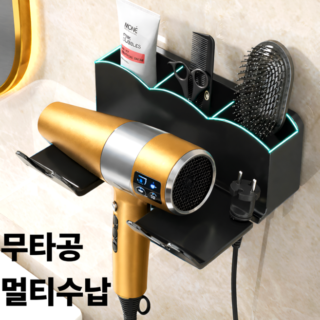 루미에 무타공 깔끔 수납 헤어 드라이기 거치대, 블랙, 1개