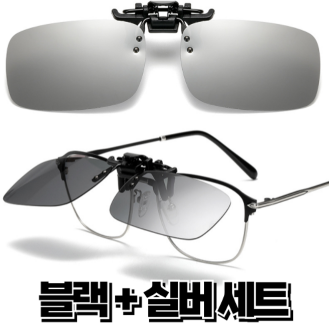 [1+1]더포인트 클립 선글라스 안경위에 쓰는 선글라스 편광 덮경 스포츠 클립온