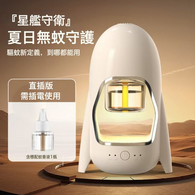 驅蚊器電熱蚊香液家用滅蚊燈室內USB充電智能戶外露營便攜式滅蚊, 火箭驅蚊器【直插款】:配蚊香液1瓶