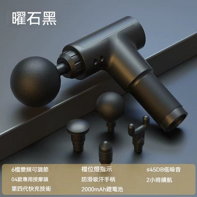 筋膜槍 按摩槍 附多個按摩頭, 黑色