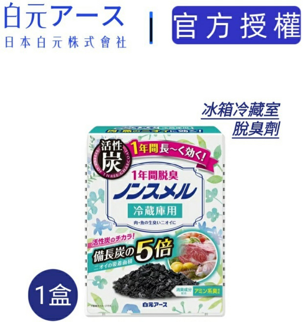 日本白元earth活性炭冰箱消臭劑除臭劑(冷凍室除臭/蔬果室除臭/冷藏室除臭), 1個, 冷藏室脫臭盒