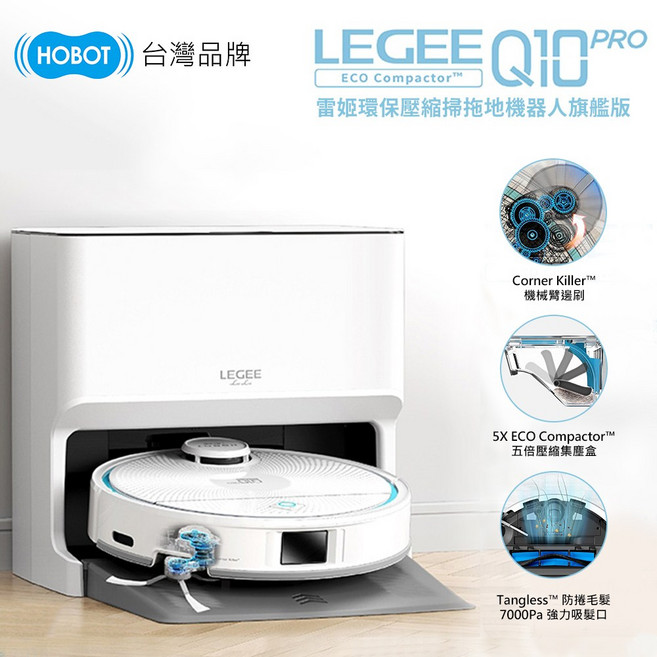 HOBOT 雷姬LEGEE 掃拖機器人旗艦版 ECO Compactor™五倍壓縮集塵 7000Pa強勁吸力, 白色, Q10 Pro