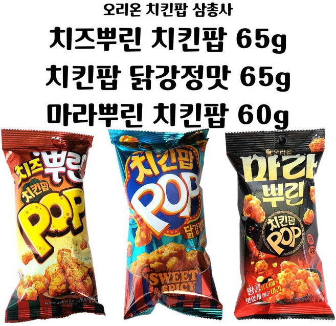 오리온 치킨팝 삼총사(치즈뿌린 치킨팝65g 2 + 치킨팝 닭강정맛65g 2 + 마라뿌린 치킨팝60g 2 )총 6봉지, 65g