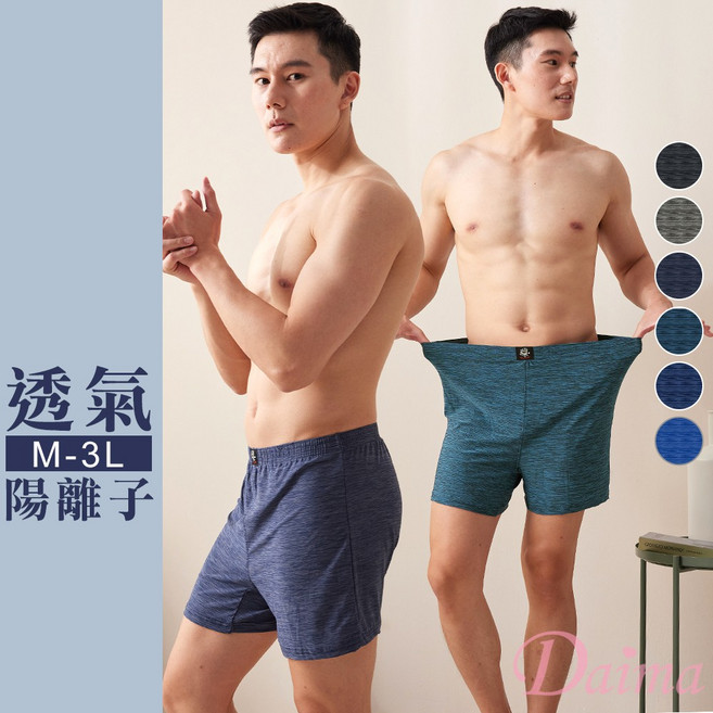 Daima黛瑪 男平口褲 陽離子 四角褲 顏色隨機 S-301