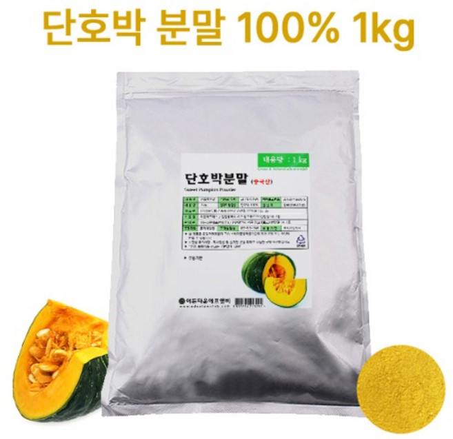 단호박분말 1kg 단호박가루 제과제빵용 이든타운, 1개