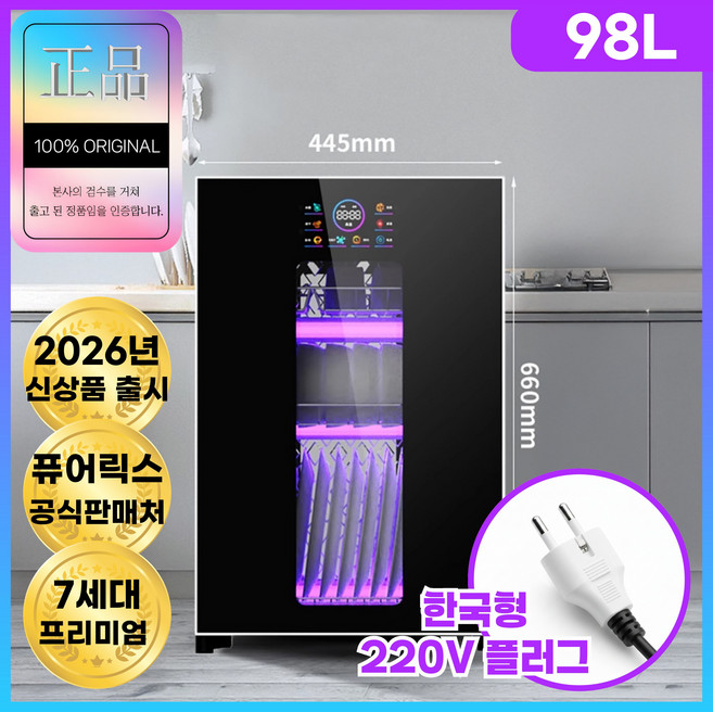 퓨어릭스 고성능 식기건조기 칼 컵 소독기 UV 살균 도마 수저 행주 가정용, 98L(블랙)