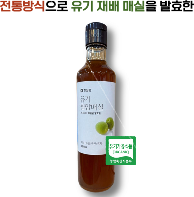 유기 재배 매실로 발효한 유기월앙매실 한살림, 1개, 1개입, 480ml