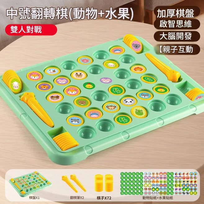 AQWA AQWA 兒童迷你撞球桌, 雙人PK 升級版翻翻棋 2翻筆 水果 動物 72棋子, 1個