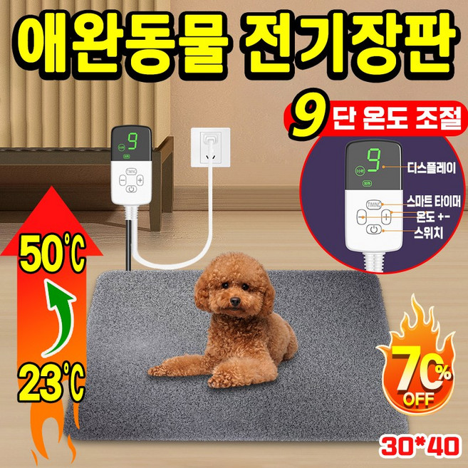 [위험없는 따뜻함~!] 강아지 전기 장판 고양이 전기 매트 온열 방석 애완동물용 반려동물 전기담요 타이머 9단 온도조절 커버 탈부착 가능, 그레이, 1개