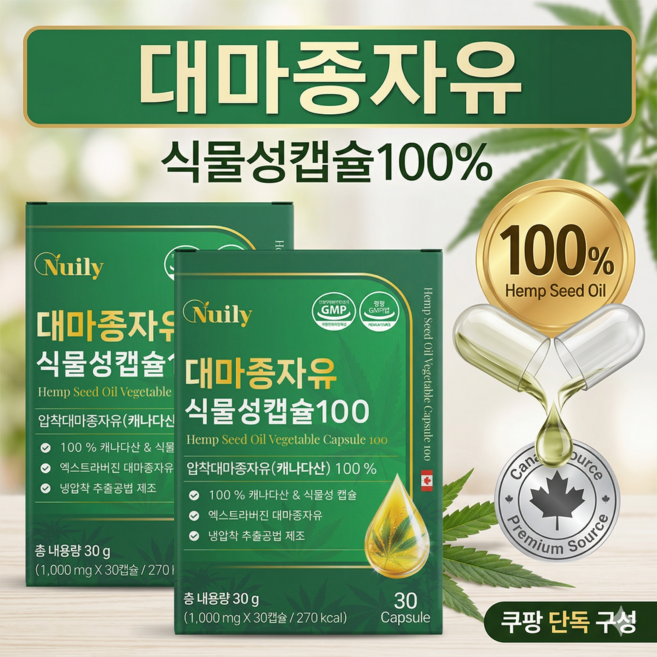 [뉴트리브] 대마종자유100% 식물성 엑스트라버진 압착 대마종자유100% 1000mg, 30정, 2개