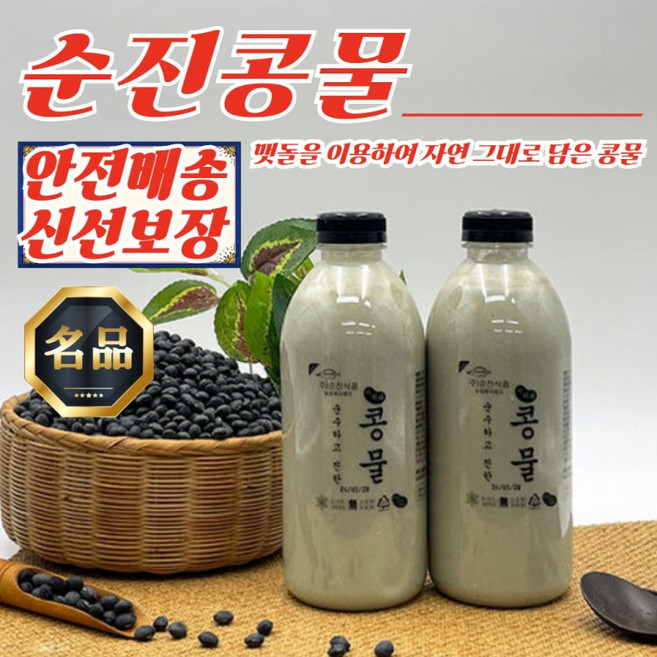 국산 맷돌로 갈아낸 순수한 진한 서리태콩물 1000ml x 2개, 1개, 1ml