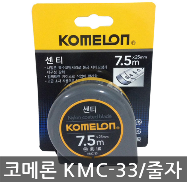 코메론/komelon/KMC-33/줄자/자동줄자/핸디줄자/자석줄자/마그네틱줄자/25mmx7.5M, 본상품, 1개