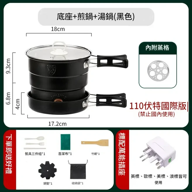 行動式電煮鍋 折疊旅行電鍋, 底座 304煮鍋 煎鍋黑色 110伏