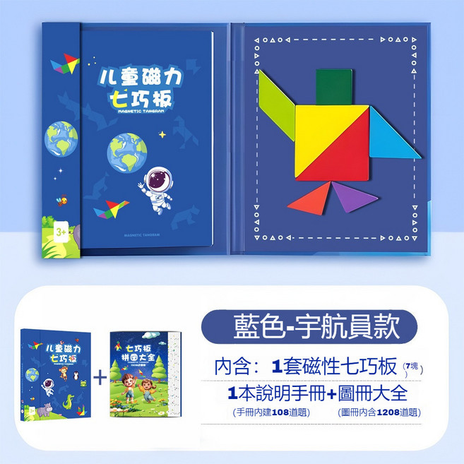 兒童磁力七巧板 益智玩具, 1個, 藍色+拓展圖冊【1208圖】, 藍色, 拓展圖冊, N/A