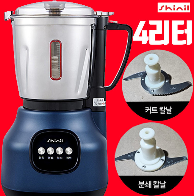 신일 스텐리스 믹서기 추천 대용량 4리터, SMX-MX4000DM