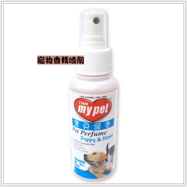 I love my pet 寶貝留香寵物香精噴劑 清新除臭 持久留香 呵護毛髮 多種香味選擇, 1個, 100ml