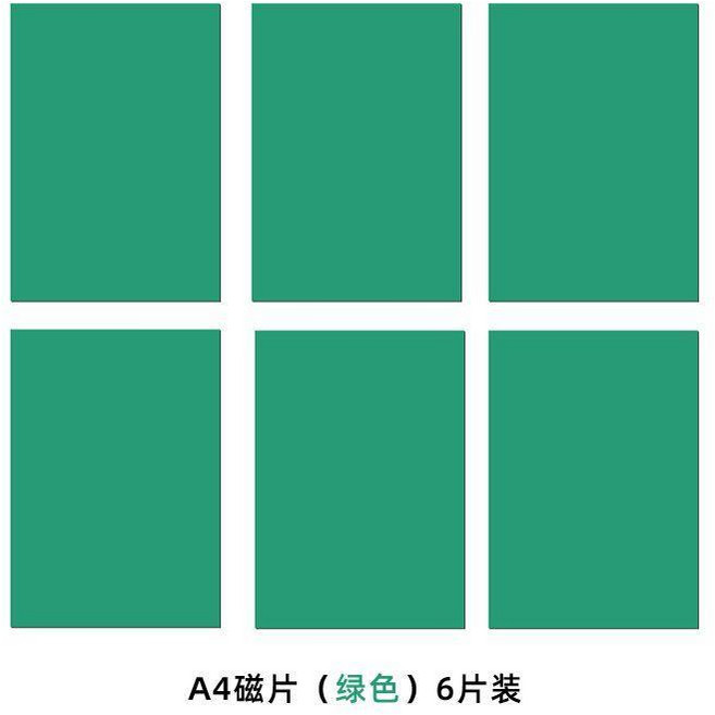 A4彩色磁片 軟磁鐵 磁性橡膠 磁力貼 教學教具, 綠色 6片 ,0.5毫米a4 21*29.9釐米, 1個