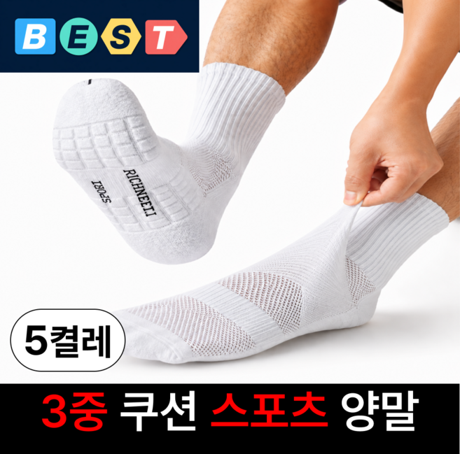 리치넬 스포츠 중목 러닝 쿠션 남성 양말 5켤레 1세트, 5개, 화이트