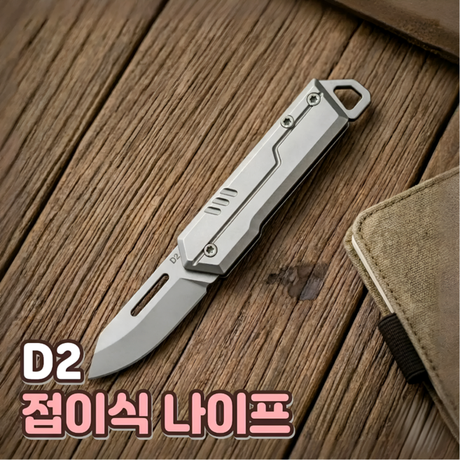 로니베이 잭나이프 휴대용 D2 접이식 미니칼 폴딩 캠핑 나이프 등산 호신용 군용 주머니칼, 1개, 실버