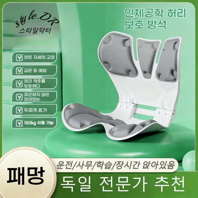 스타일닥터 접이식용 인체공학 자세보정의자 척추 통증을 완화할 수 있습니다, 회색