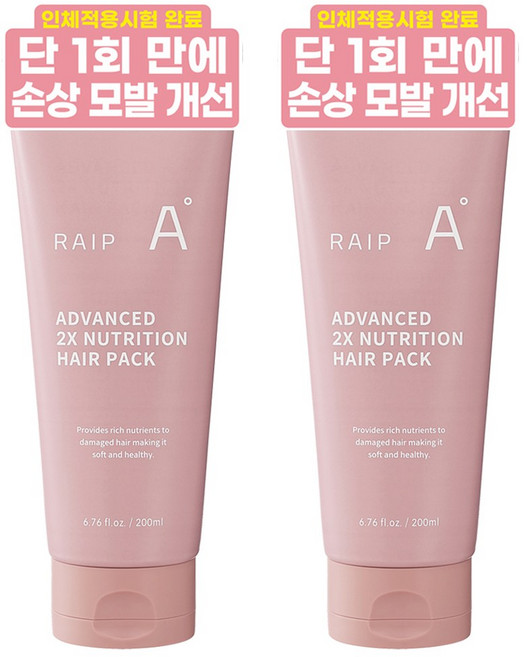 라입 어드밴스드 2X 고영양 단백질 극손상 트리트먼트 헤어팩, 2개, 200ml