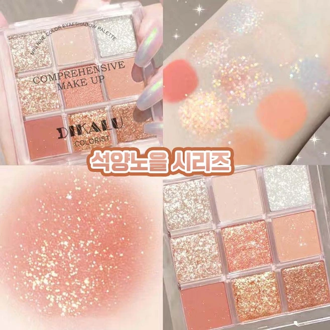 [할인중!] 아이 섀도우 팔레트 9구 스모키아이섀도우 아이글리터 펄샤도우 워터프루프 섀도팔레트, 1개, 석양노을 시리즈 - 쿠팡