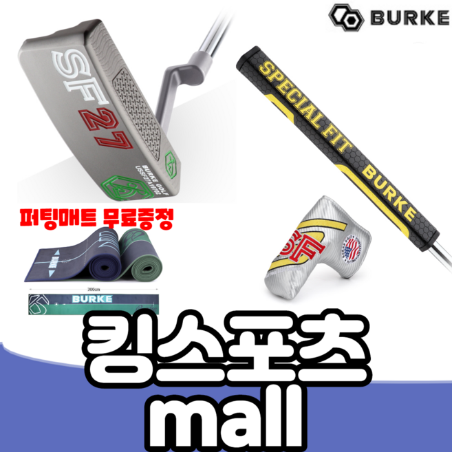 버크퍼터 버크코리아 SF27 와이드 블레이드 BURKE GOLF 퍼팅매드무료, 34인치