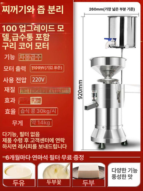 두부 두유제조기 콩국 만들기 검은콩 콩물 제조 서리태, 기본 색상, fdm-z100 1단계형 급수통 포함