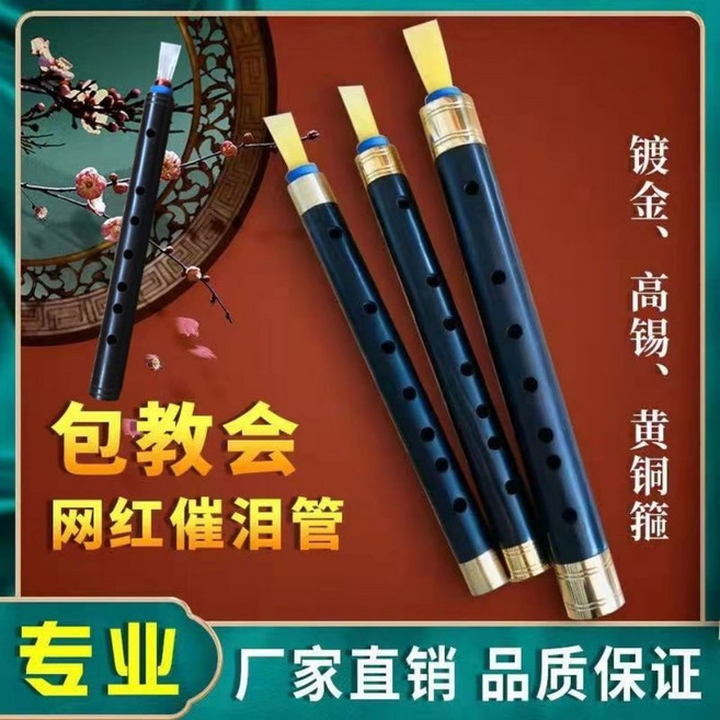 烏木A調管子樂器，附哨片, 1個, 實木小催淚管