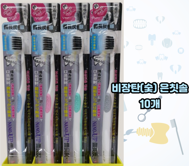 비장탄 은 칫솔 나노업 비장탄 칫솔 소형헤드칫솔 소형헤드 어금니칫솔, 10개입, 1개