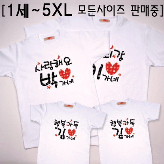 가족티 교회 국산20수 회사 학교 아동 대량 소량 운동회 여행 단체티셔츠 흰색 반팔 긴팔 주문제작