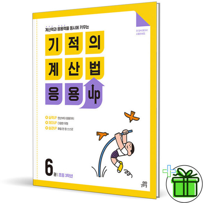 2026 기적의 계산법 응용UP 6권, 수학영역
