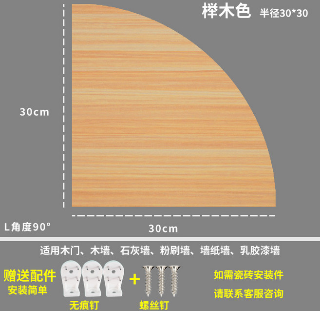 多層牆角置物架 15cm 白色, 櫸木色 - 半徑30cm 1塊 - 送無痕釘, 1套