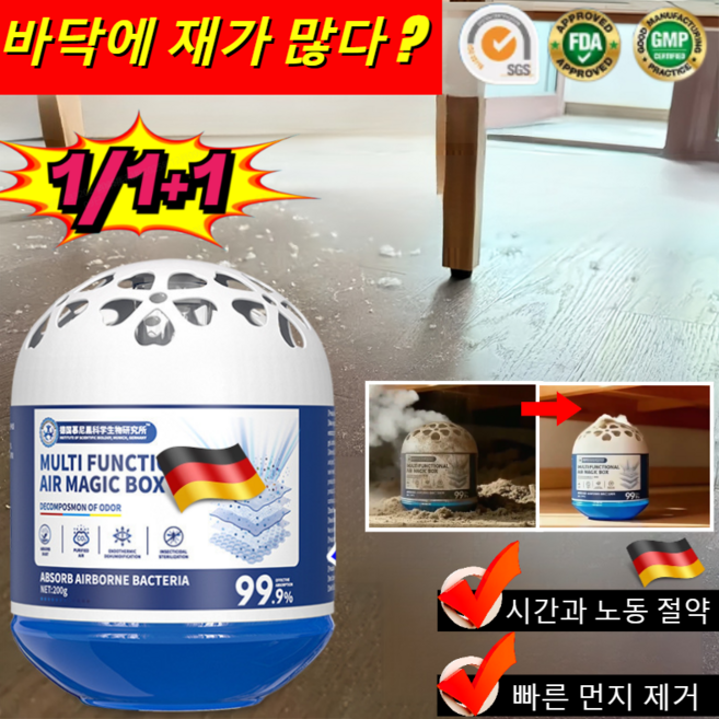 2026신형1/1+1[먼지 제거 스타] 다용도 먼지 흡착 마법 박스 가정용 먼지제거 매직박스 천연성분 실내공기정화제 천연성분 탈취제, 8개, 200g