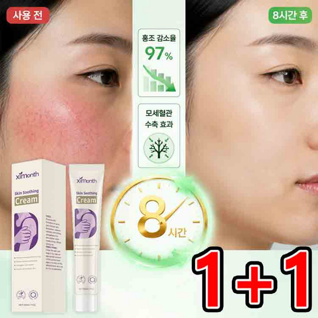 [피부염 집중 케어] 피부 진정 케어 크림 영양 피부 케어 크림