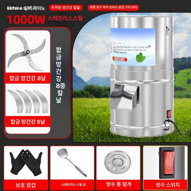 가축사료분쇄기 건초 여물 건식 분쇄기 구리모터, 1000W 스테인레스 E