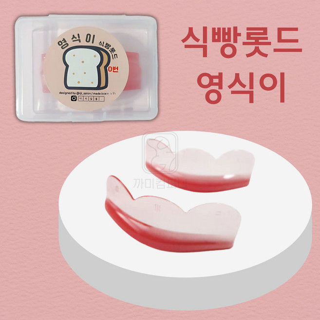 식빵롯드 영식이 물방울 C컬 속눈썹펌롯드, 1개