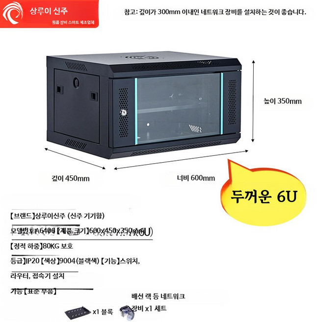 벽걸이형 네트워크 서버랙 스테인리스 스틸 캐비닛 컴퓨터 장비 케이스, 1개, 6U 두꺼운 600x450x350