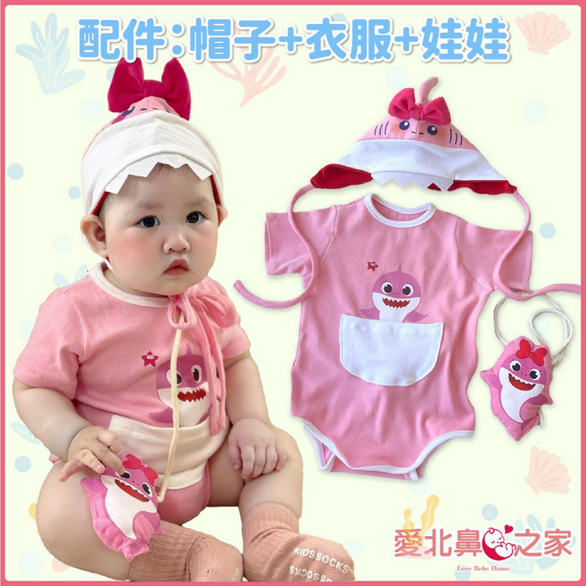愛北鼻 萬聖節變裝服 立體造型 純棉透氣